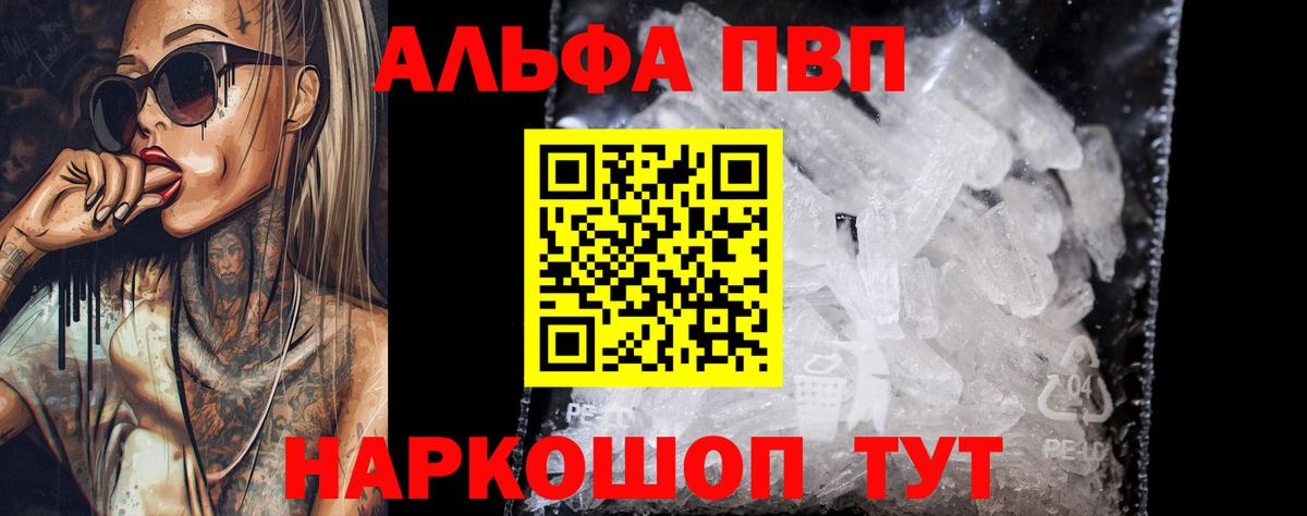 А ПВП  Alpha-PVP СК  Красногорск  Вход с VPN  Alpha-PVP СК 
