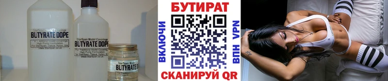 Бутират BDO  это как зайти  Красногорск 