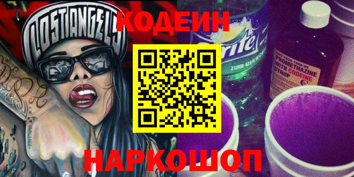 Codein Purple Drank Красногорск