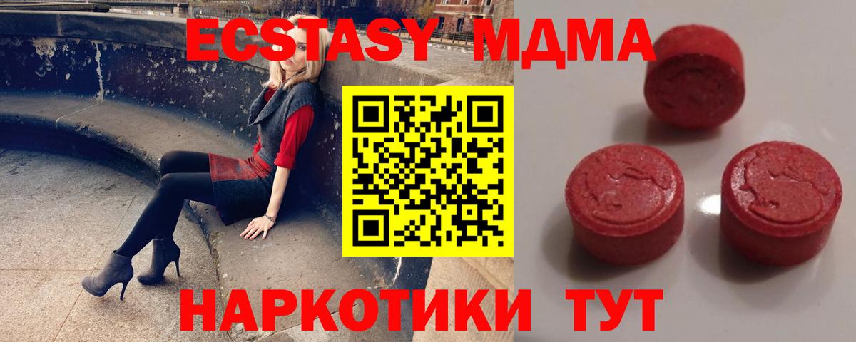 ЭКСТАЗИ  Вход с VPN  Красногорск  ЭКСТАЗИ таблы  Ecstasy 280мг 