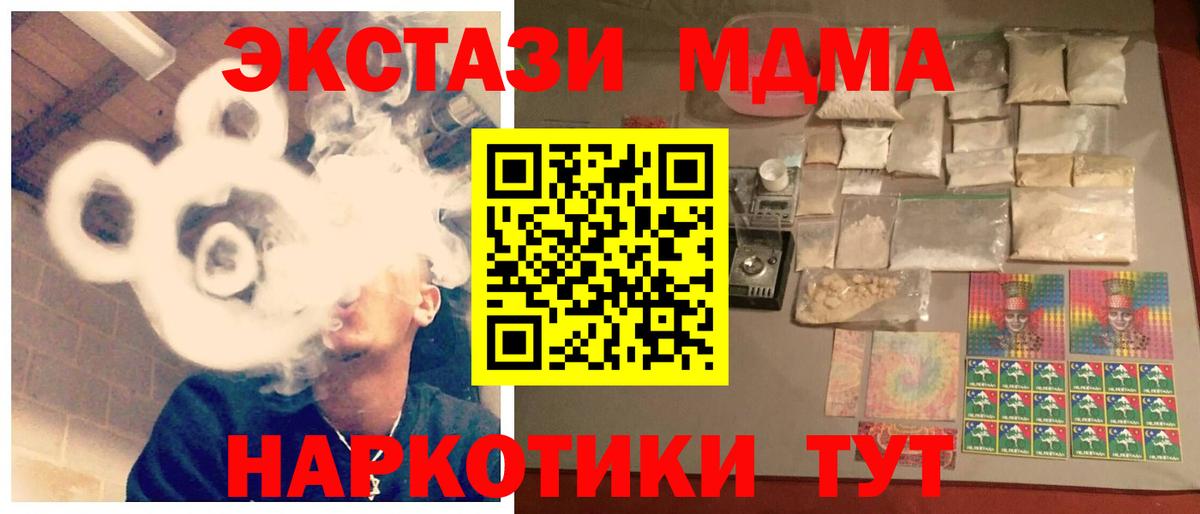 МДМА кристаллы  МДМА  Красногорск  Вход с VPN 