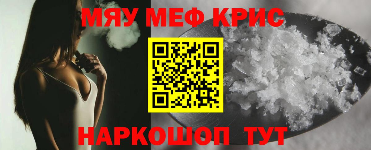 МЕФ  Вход с VPN  Красногорск  Меф  МЯУ-МЯУ мука  Меф VHQ 