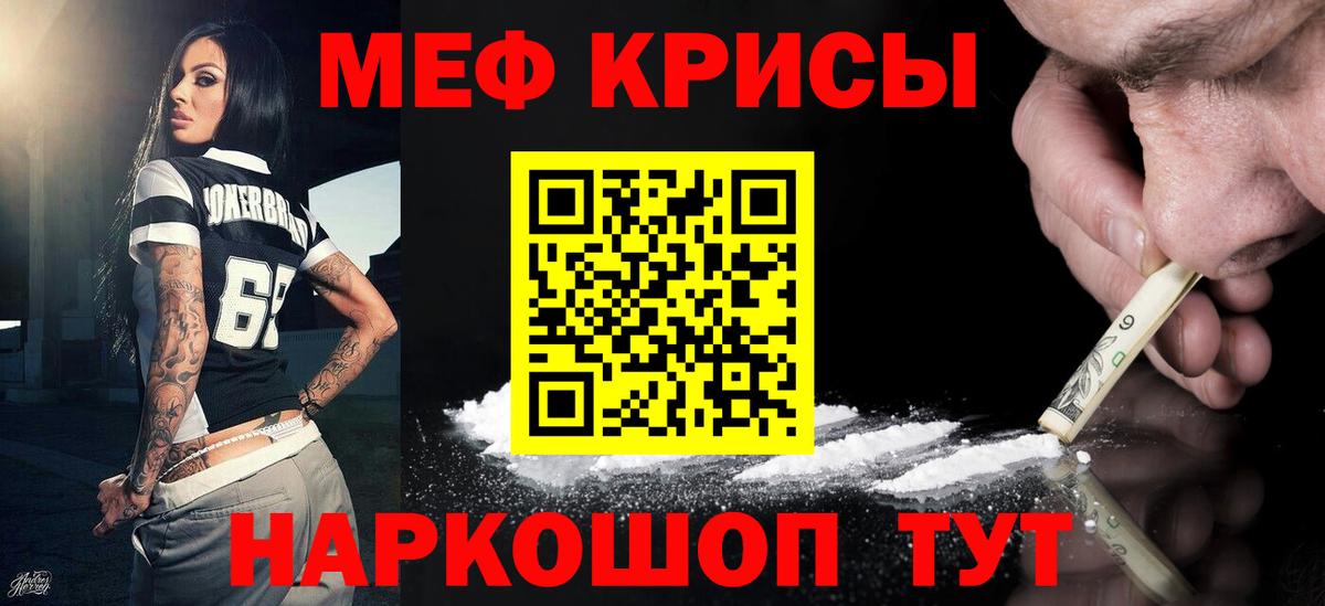 Меф кристаллы Красногорск