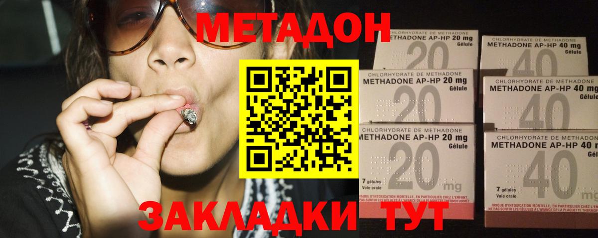Метадон methadone Красногорск
